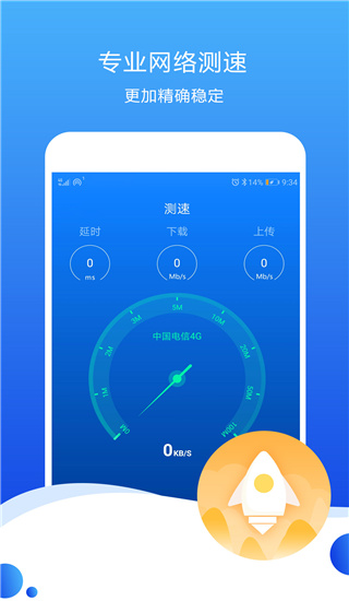 测速高手app5