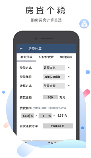 超级语音计算器app4