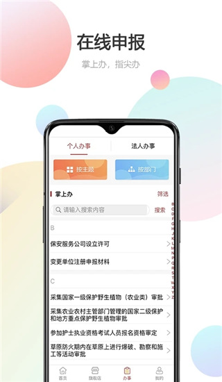 甘快办app3