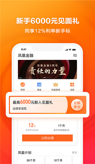 凤凰金融app2