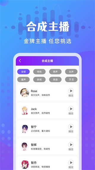 广告配音王app2