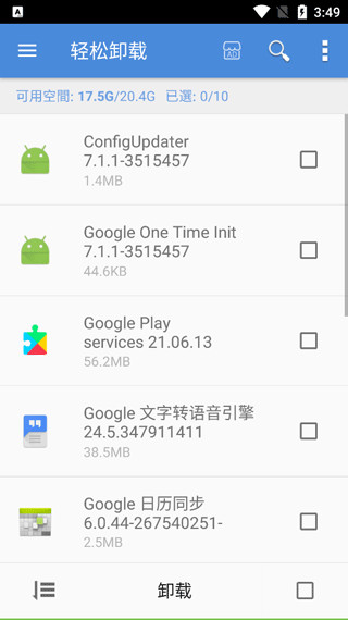 轻松卸载专业版2
