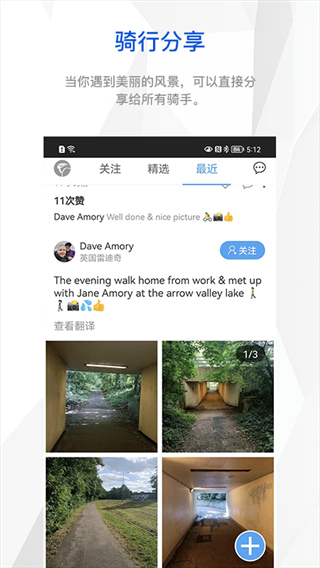 来啊骑行app2023最新版3