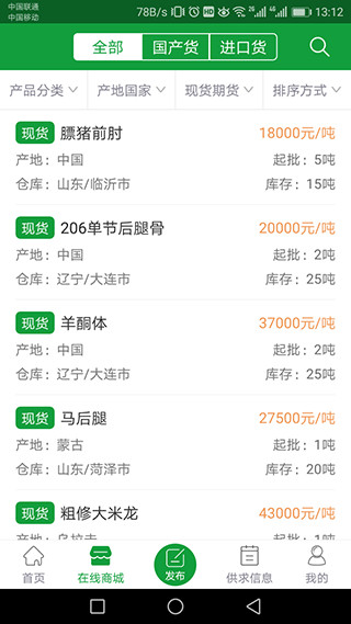 肉交所APP5