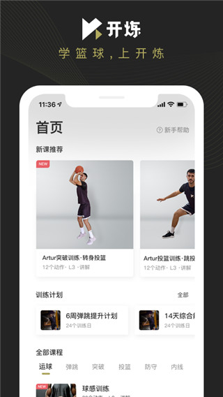 开炼app5