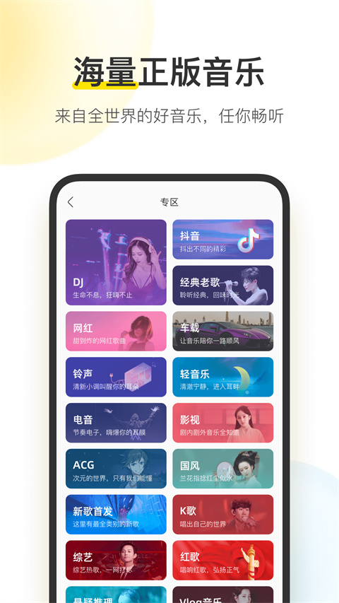 酷我音乐无损音乐正版app2