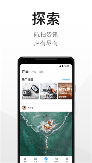 大疆商城app官方版2