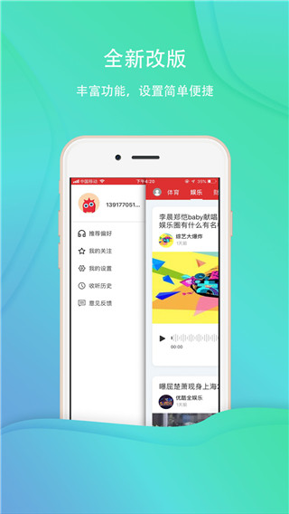 乐听头条app1