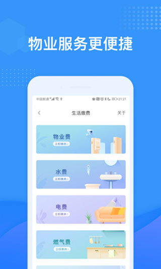 龙湖u享家app最新版3