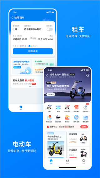 宁波哈罗单车app最新版5