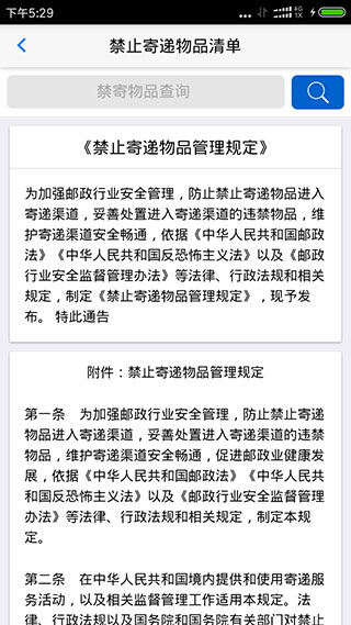 安易递监管版最新版app5