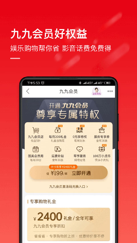 真快乐商城app2