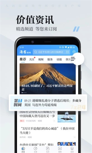 海客新闻客户端app5