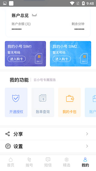 云小号app1