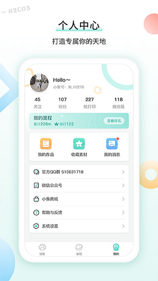 得力相印宝APP5