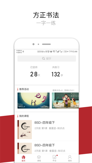 方正书法学生端app4