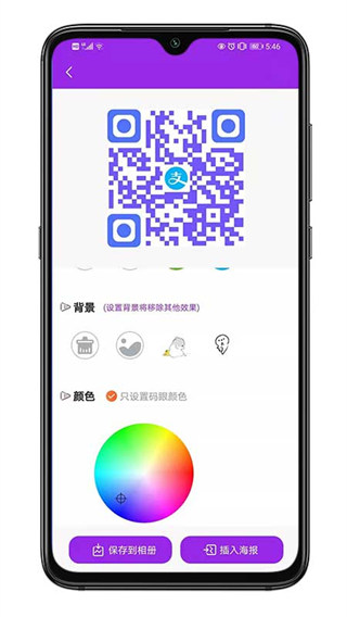 二维码生成器免费版app4