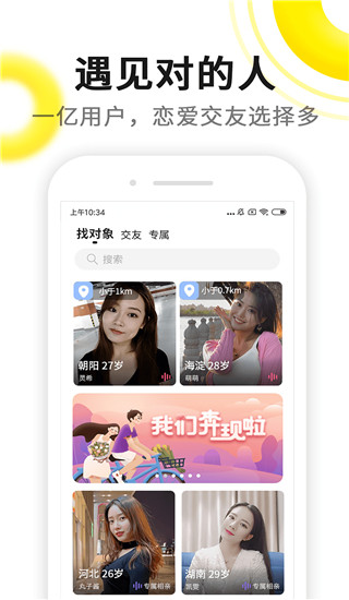 伊对相亲交友app1