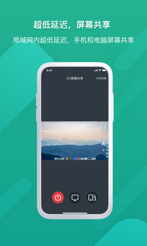EV屏幕共享app4