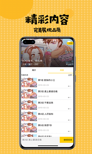 2023扑飞漫画app最新版本4