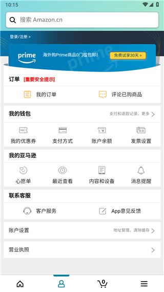 亚马逊海外购App3