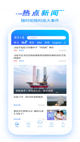 科技日报app官方版1