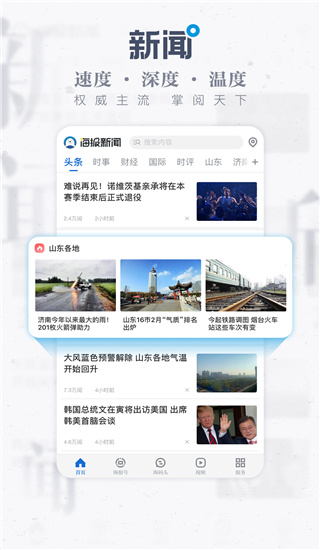 海报新闻app5