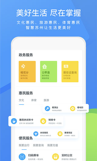 智慧苏州app(苏州市民卡)4