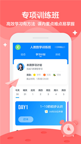 学而思轻课app3