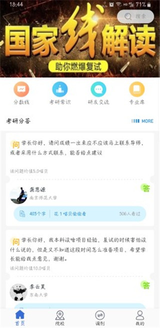 考研喵app1