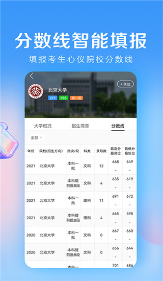 678志愿助手app(高考志愿填报专家)3