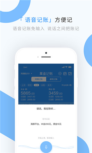 章鱼记账app2
