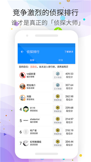 推理学院app3