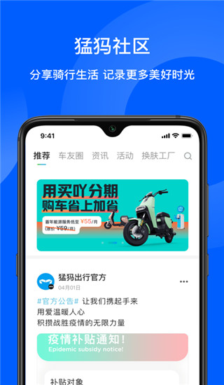 猛犸出行app4