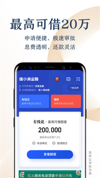 度小满钱包app(度小满金融)2