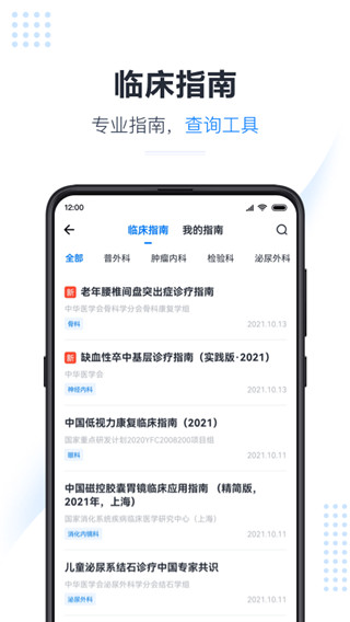 医会宝app官方版2