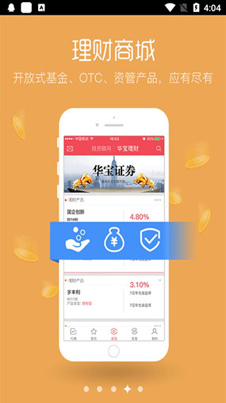 华宝手机证券app最新版4