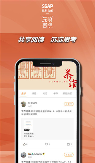 先晓书院app3