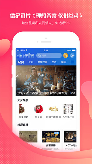CCTV手机直播app官方最新版1
