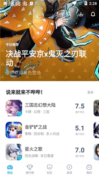 bilibili游戏中心app最新版4