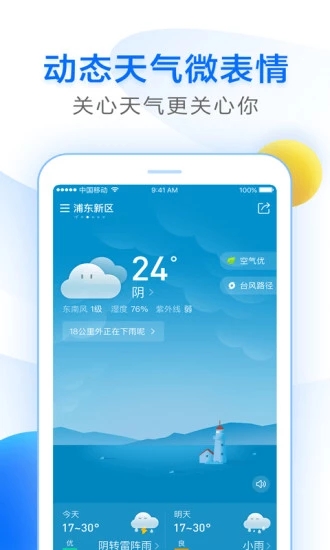 知心天气预报app1