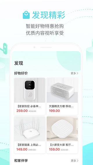 和家亲监控摄像头app4