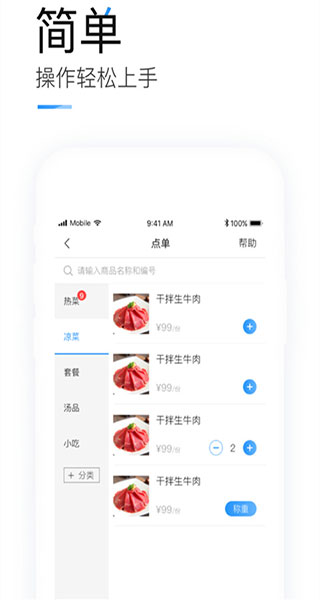 掌上客如云app4