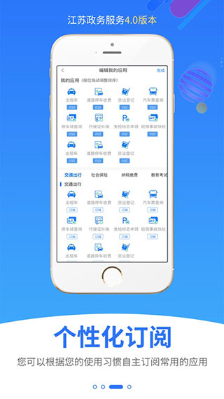江苏政务服务APP3