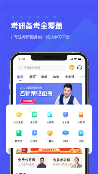 研途考研app2