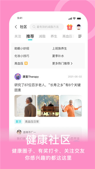 蛮牛健康app3