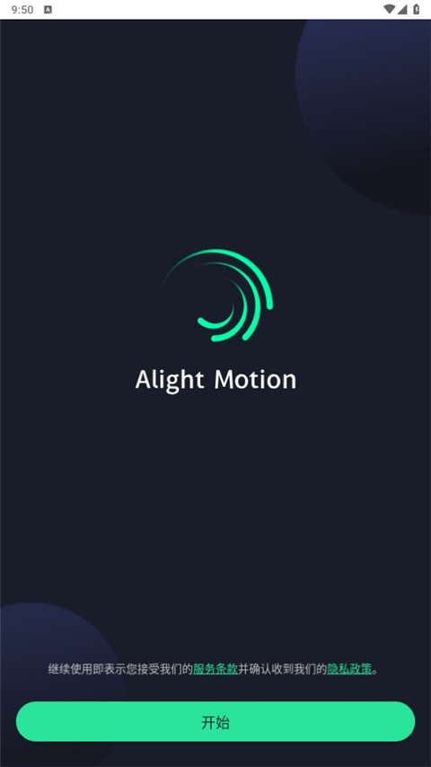 alight motion凉笙版1