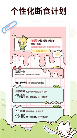 柠檬轻断食app5