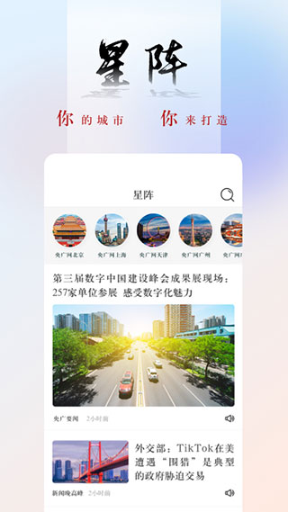 央广网app2023新版4