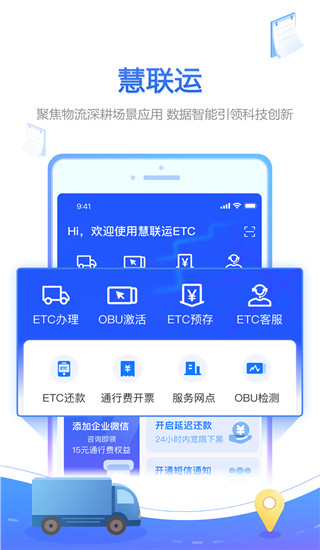 慧联运app(慧联运etc)2